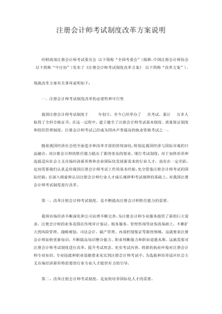 2009年注册会计师考试改革方案说明