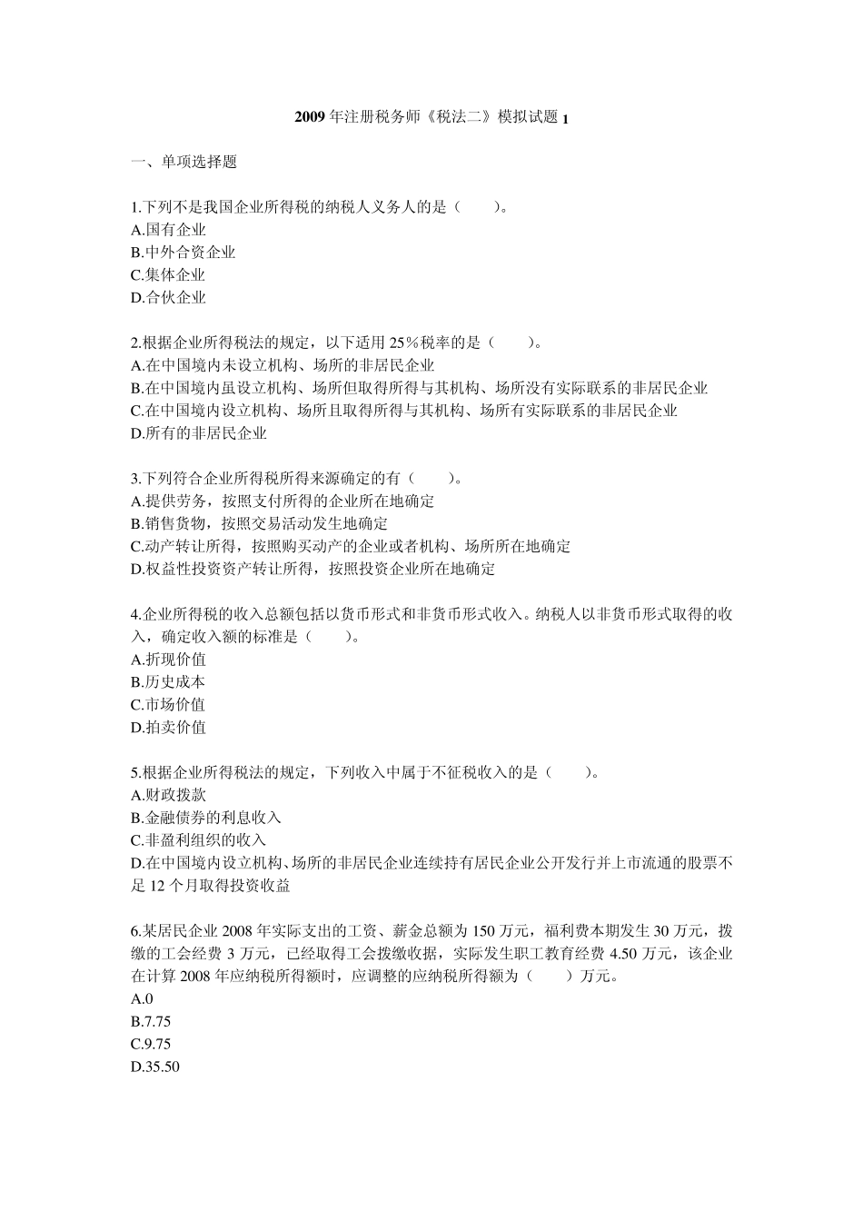 2009年注册税务师《税法二》模拟试题_第1页