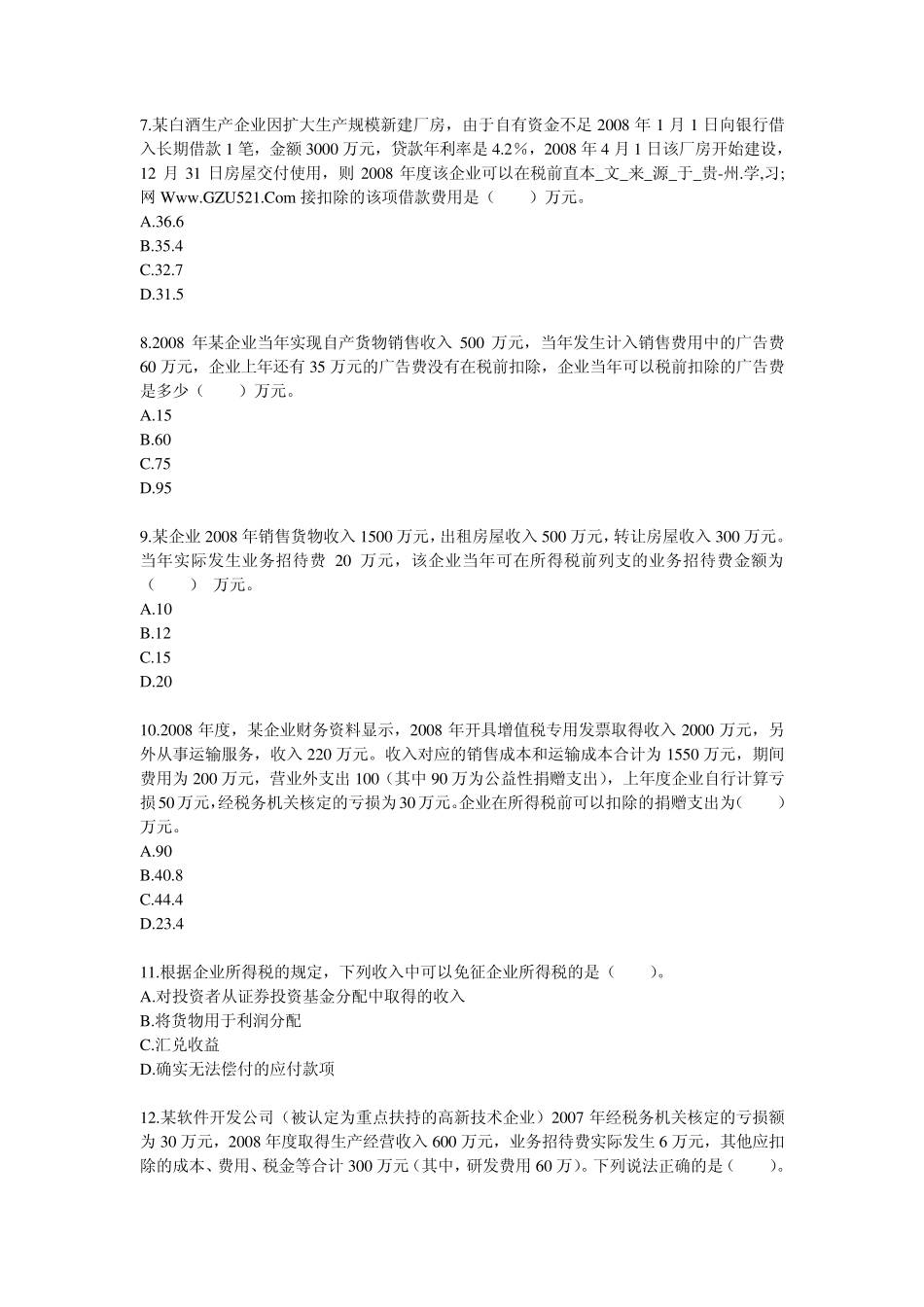 2009年注册税务师《税法二》模拟试题_第2页