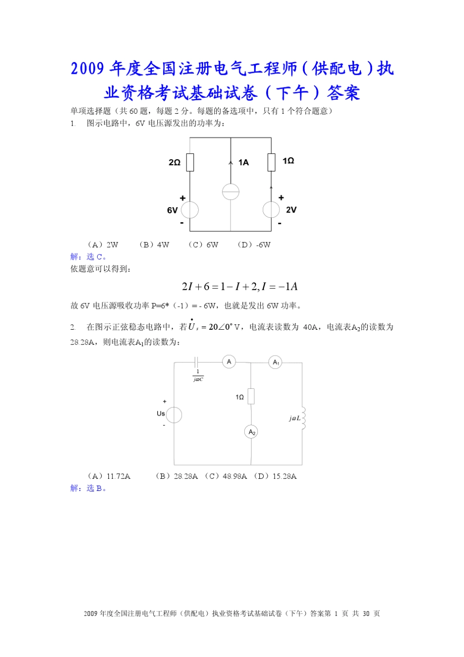 2009年注册电气工程师专业基础考试供配电考试真题_第1页