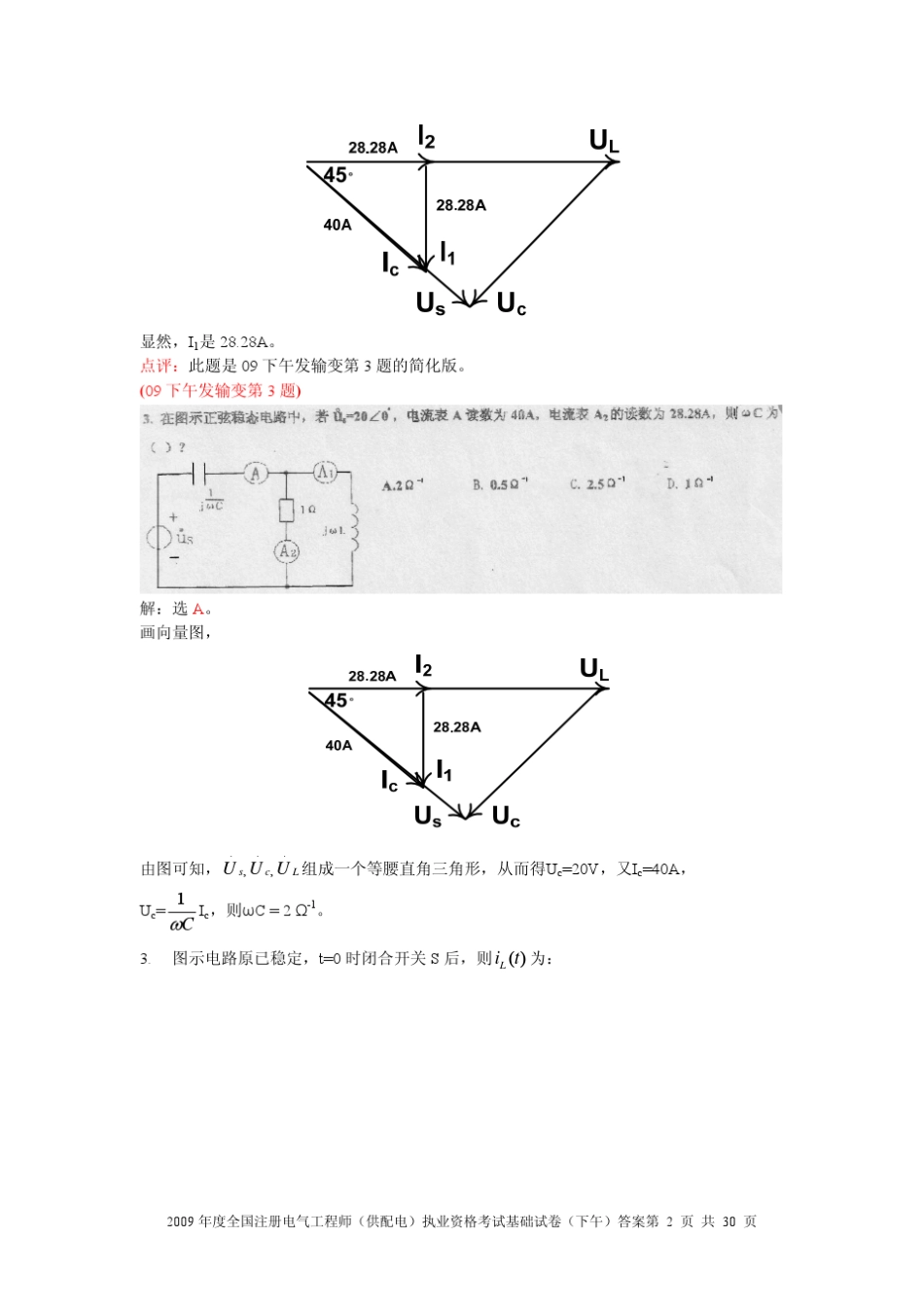2009年注册电气工程师专业基础考试供配电考试真题_第2页