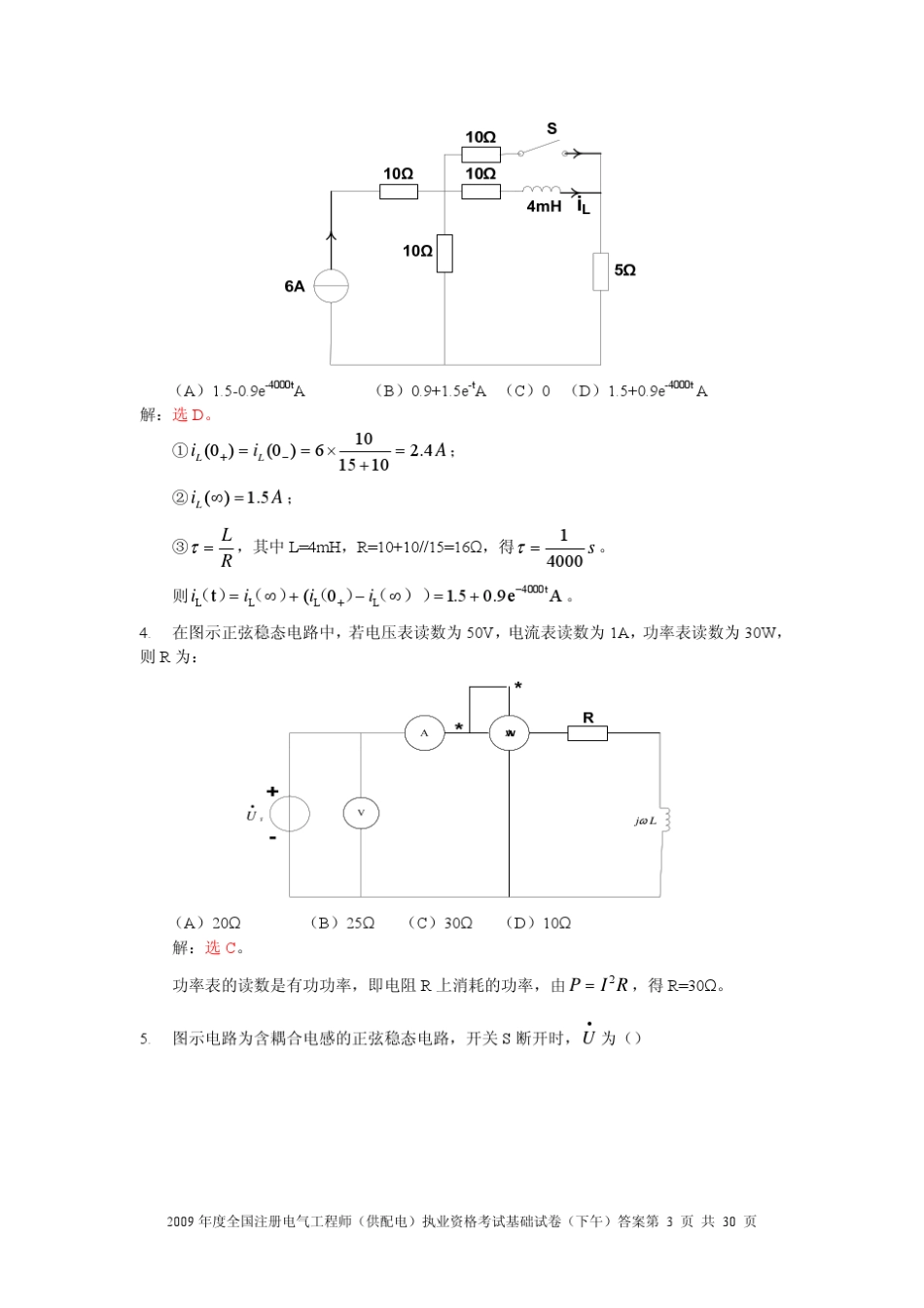 2009年注册电气工程师专业基础考试供配电考试真题_第3页