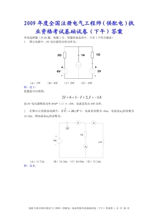 2009年注册电气工程师专业基础考试供配电考试真题