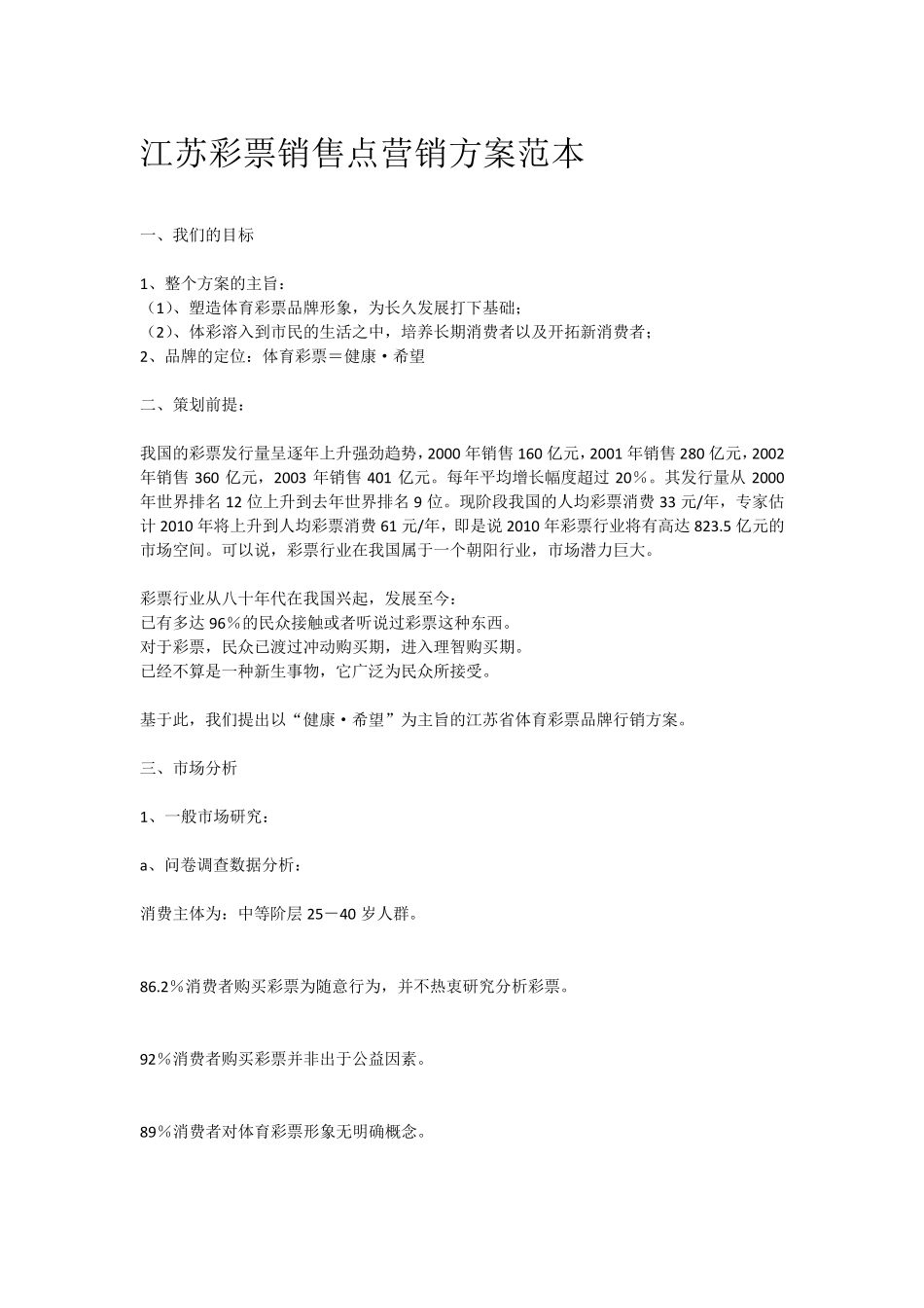 2009年浙江体育彩票营销策划书_第1页