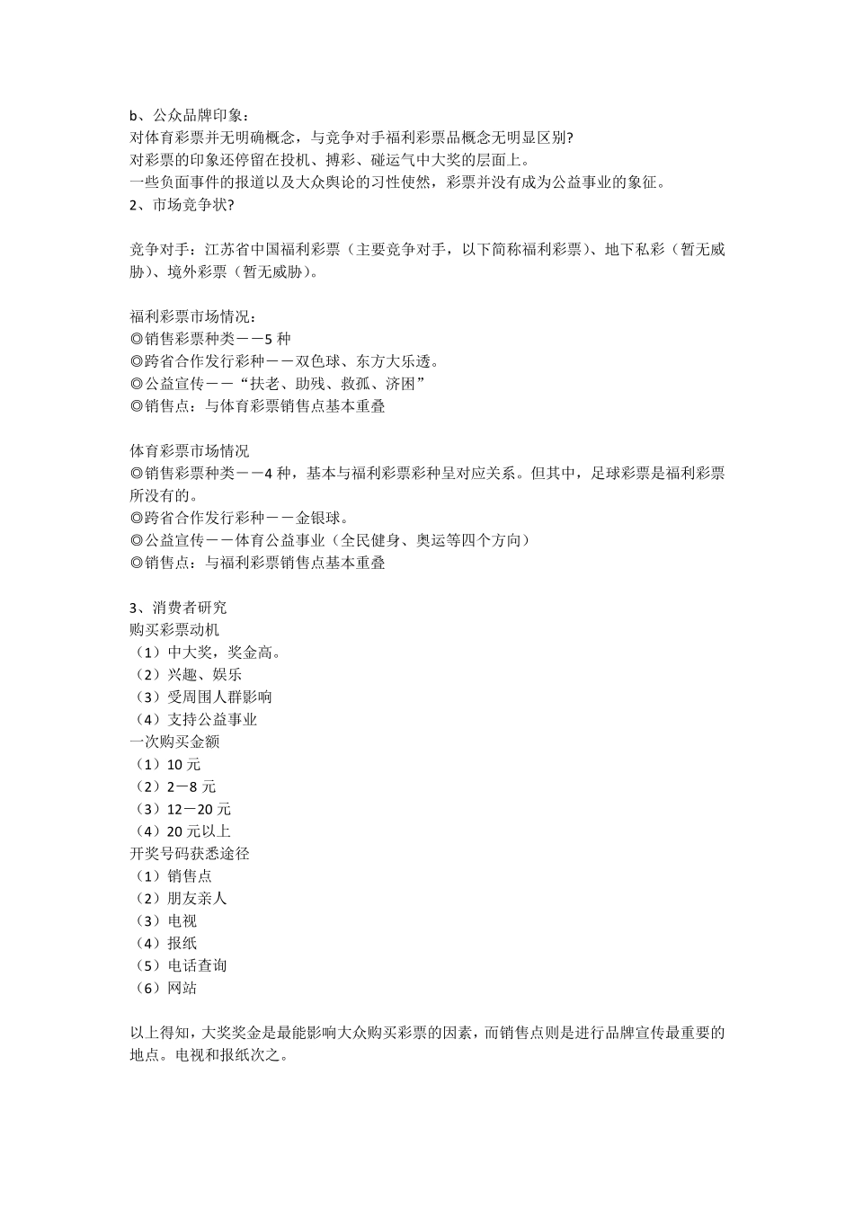 2009年浙江体育彩票营销策划书_第2页