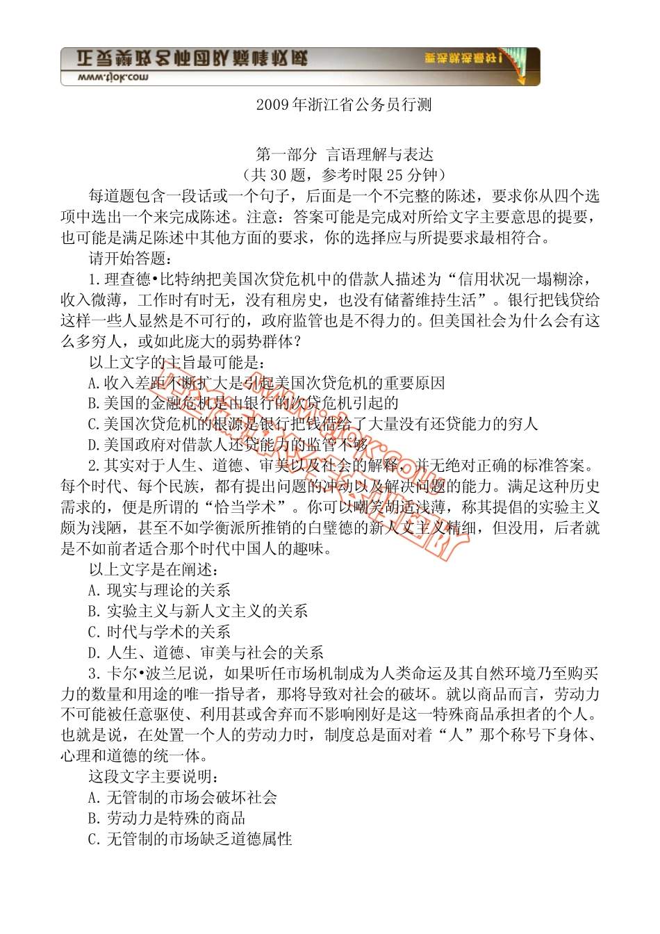 2009年浙江公务员考试行测真题(图形推理题大全)_第1页