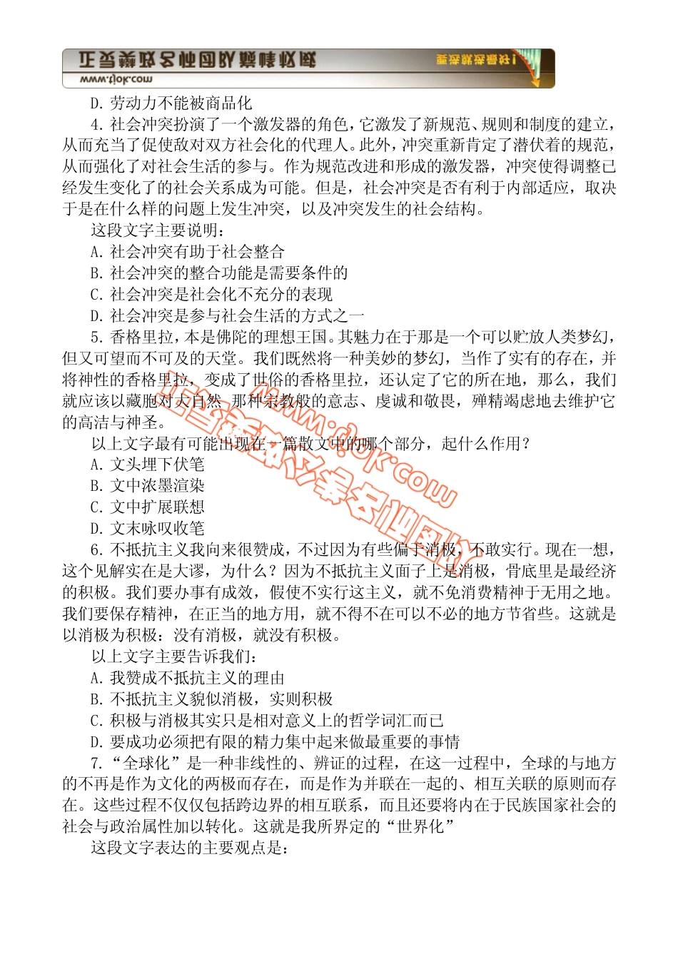 2009年浙江公务员考试行测真题(图形推理题大全)_第2页