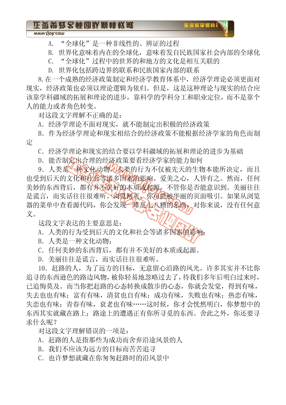 2009年浙江公务员考试行测真题(图形推理题大全)_第3页