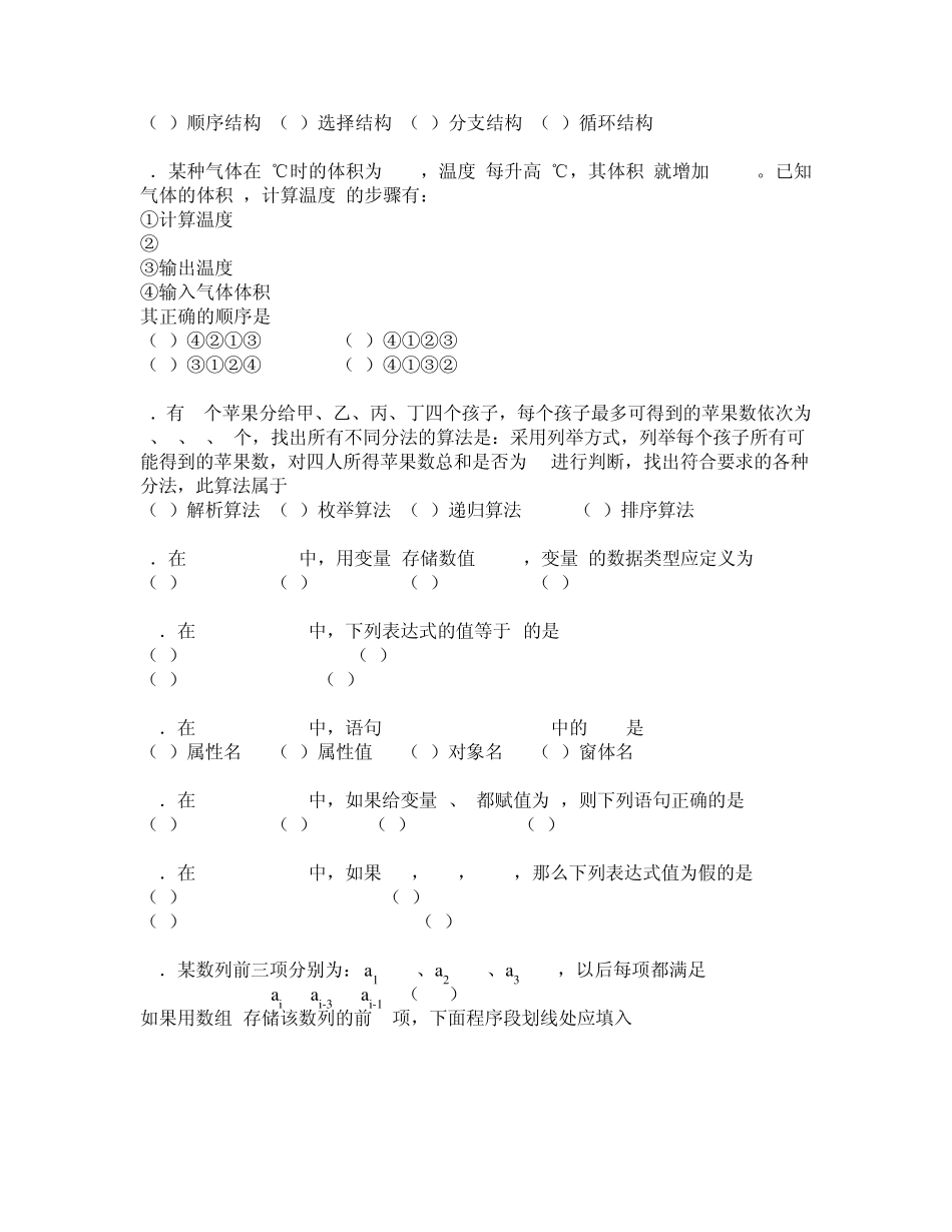 2009年浙江省信息技术会考试题(算法模块)_第2页