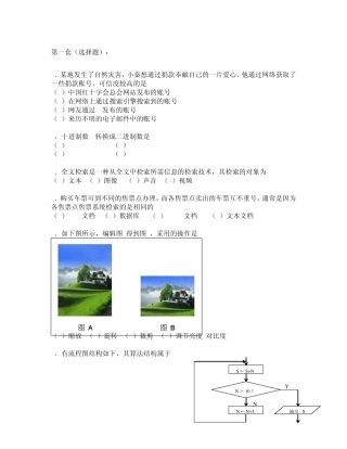 2009年浙江省信息技术会考试题(算法模块)