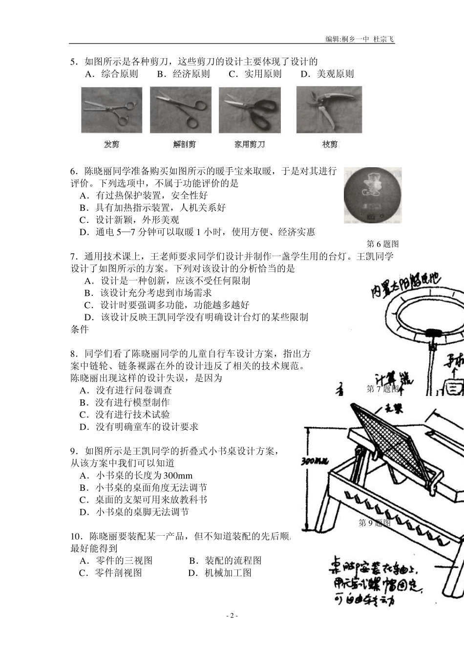 2009年浙江省通用技术会考试题及答案_第2页