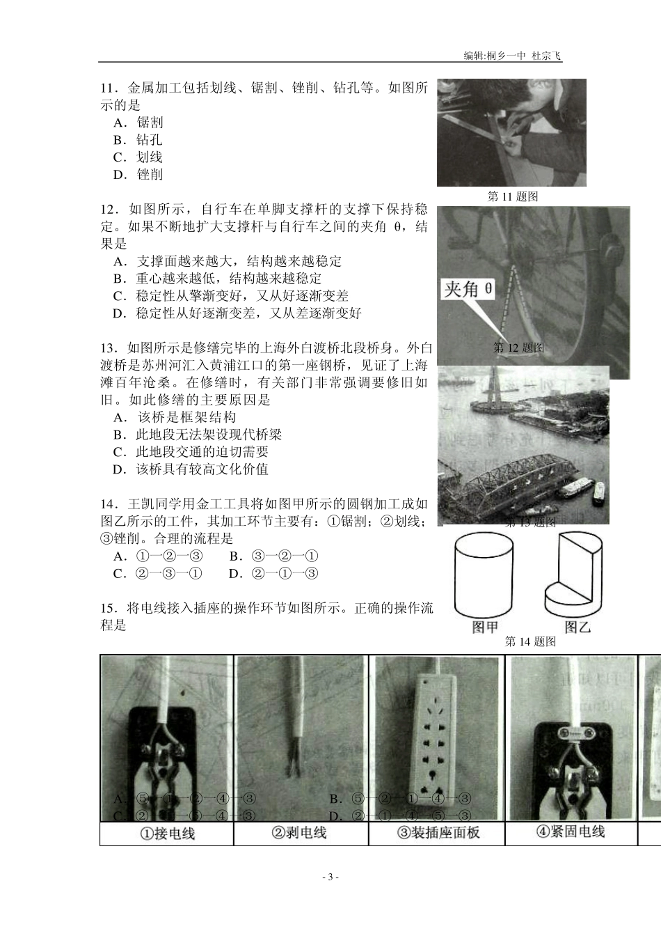 2009年浙江省通用技术会考试题及答案_第3页