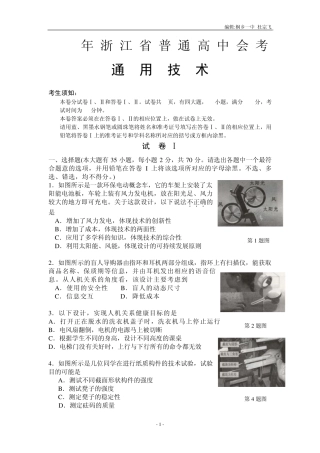2009年浙江省通用技术会考试题及答案