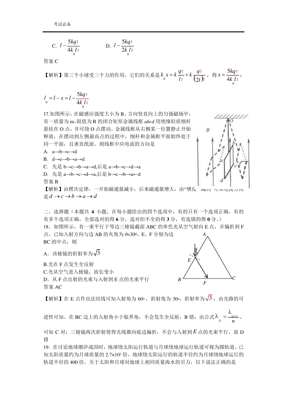 2009年浙江省高考物理试题及答案解析_第2页