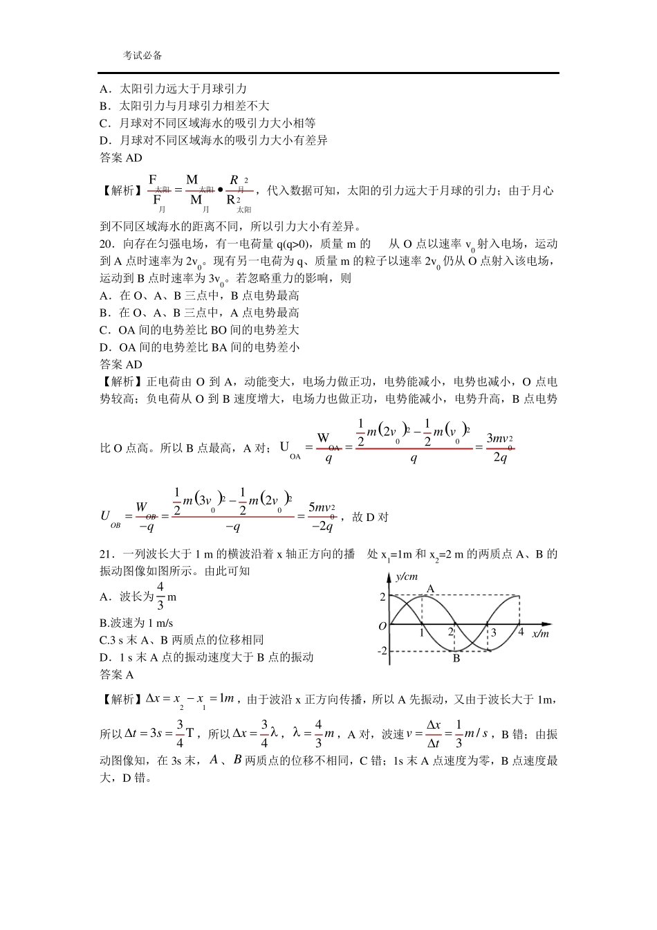 2009年浙江省高考物理试题及答案解析_第3页