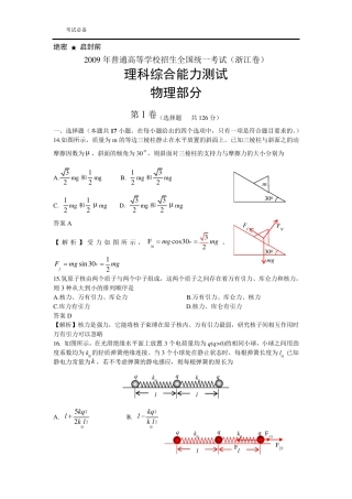 2009年浙江省高考物理试题及答案解析