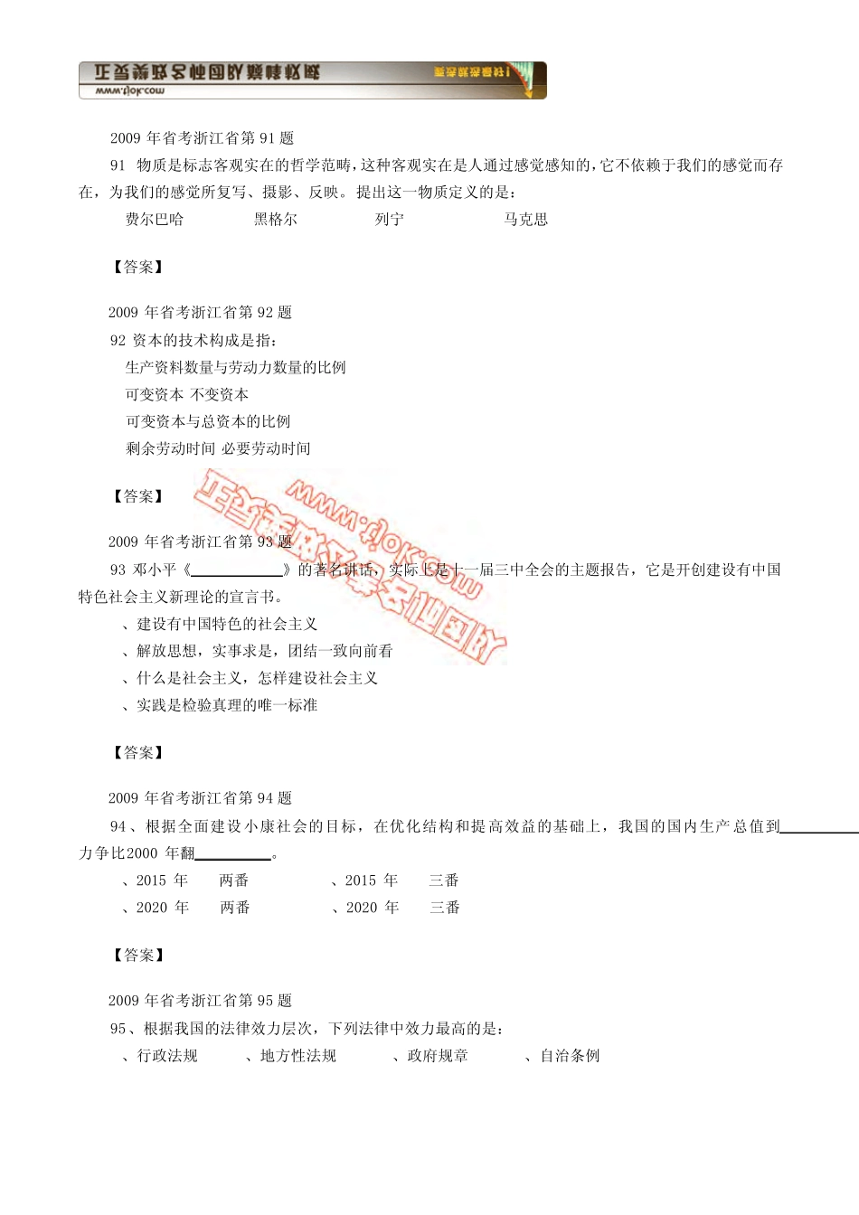 2009年浙江行测常识题(附09年省考类比推理)_第1页