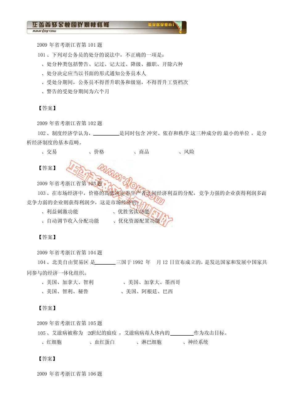 2009年浙江行测常识题(附09年省考类比推理)_第3页
