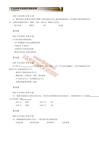 2009年浙江行测常识题(附09年省考类比推理)