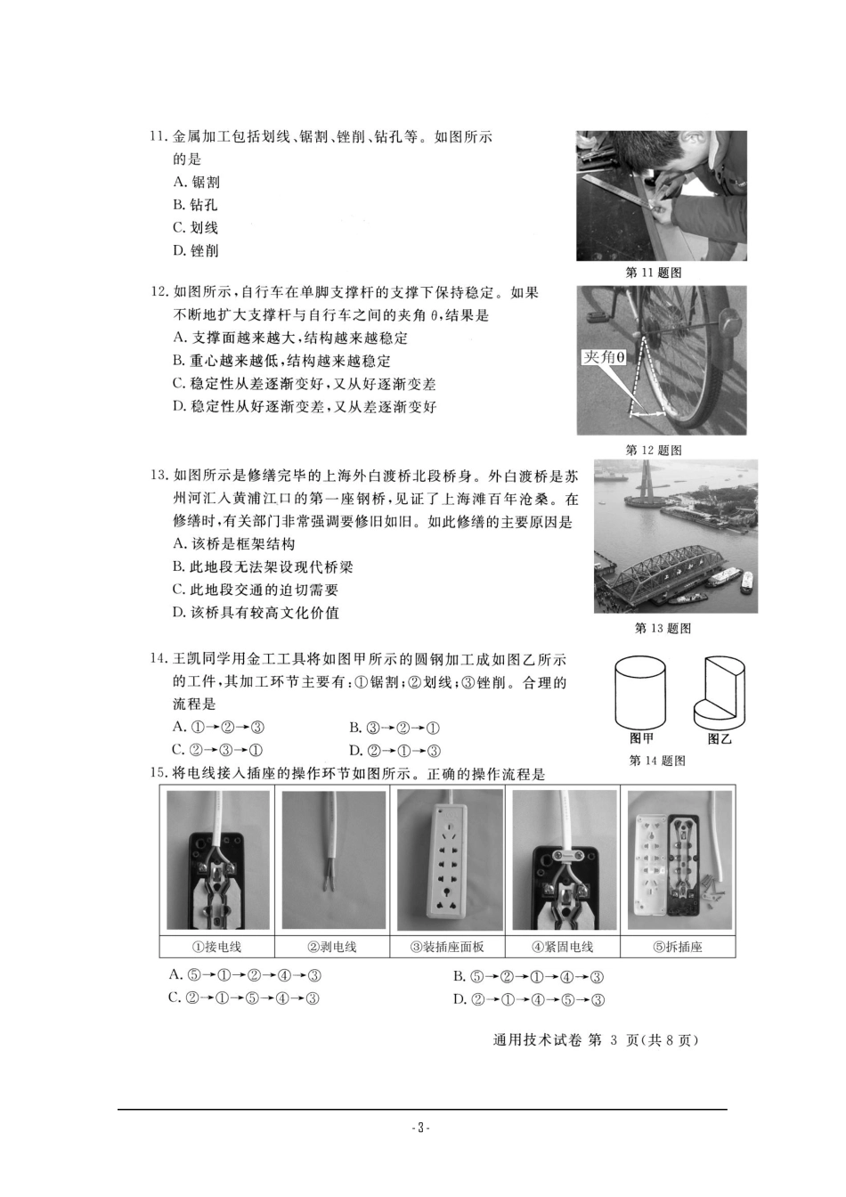 2009年浙江省普通高中会考通用技术试题真题含答题纸及答案_第3页