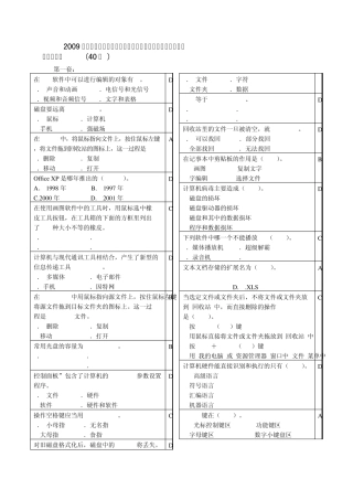 2009年海淀区中小学生计算机知识技能竞赛参考题范围及答案