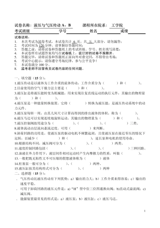 2009年液压与气压传动期末试卷