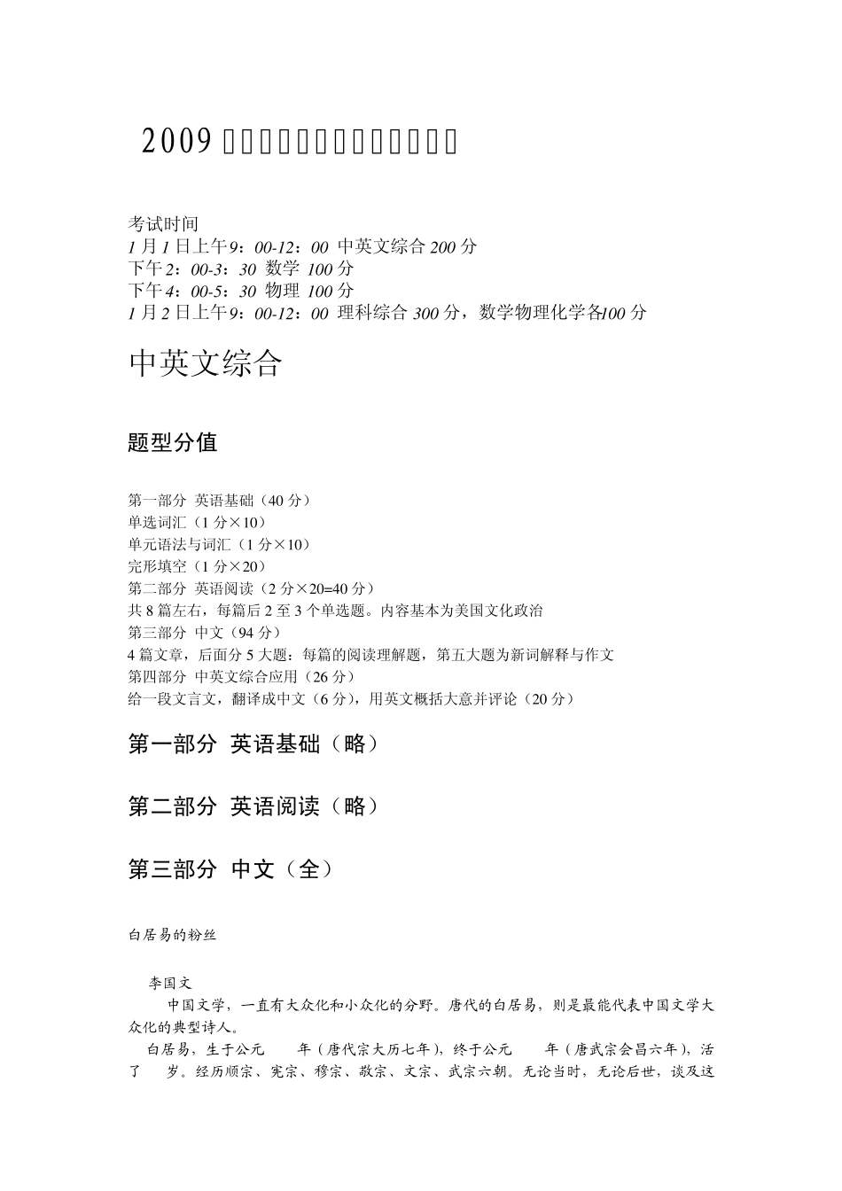 2009年清华大学自主招生考试试题_第1页