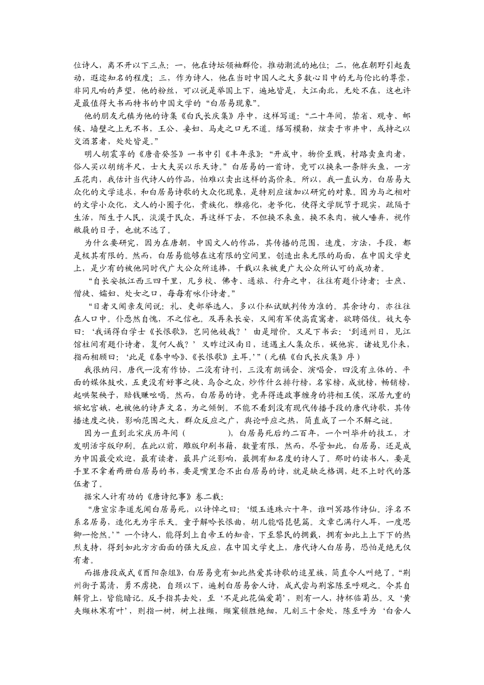 2009年清华大学自主招生考试试题_第2页