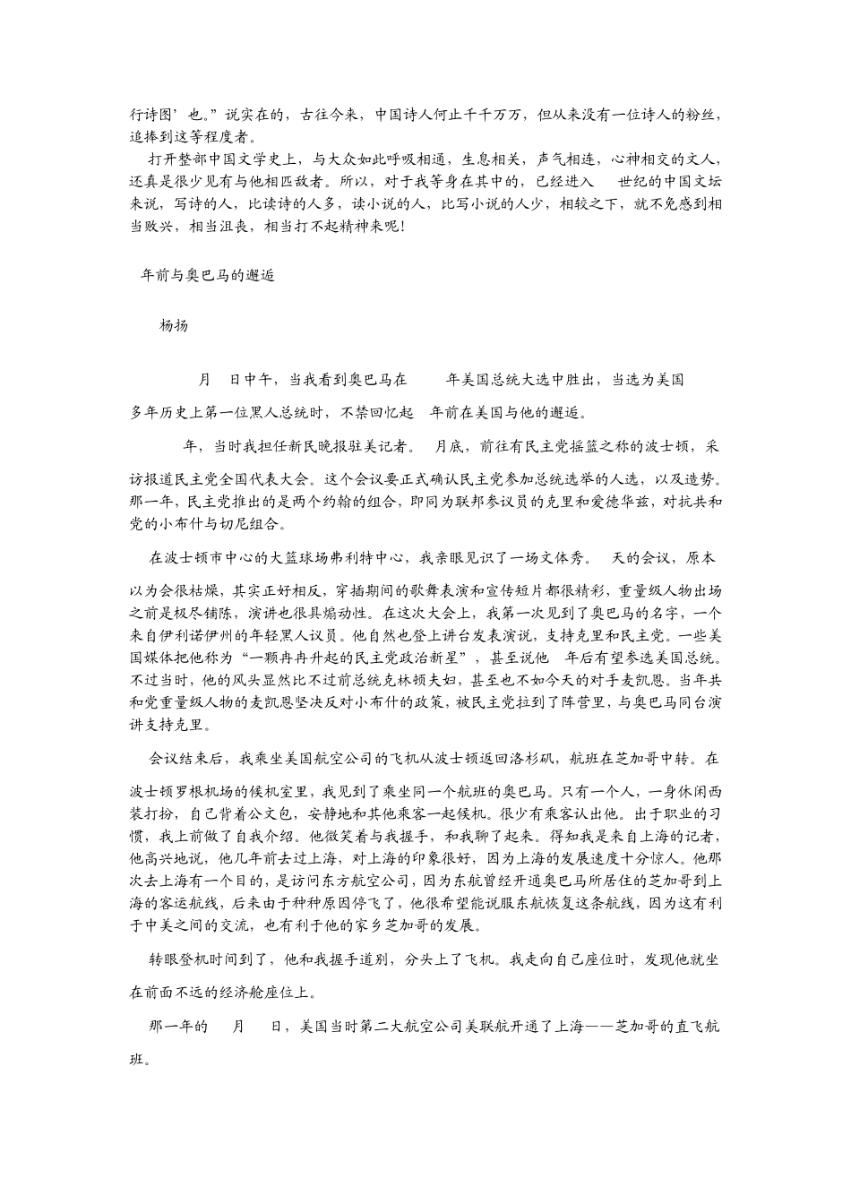 2009年清华大学自主招生考试试题_第3页
