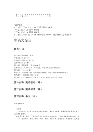 2009年清华大学自主招生考试试题