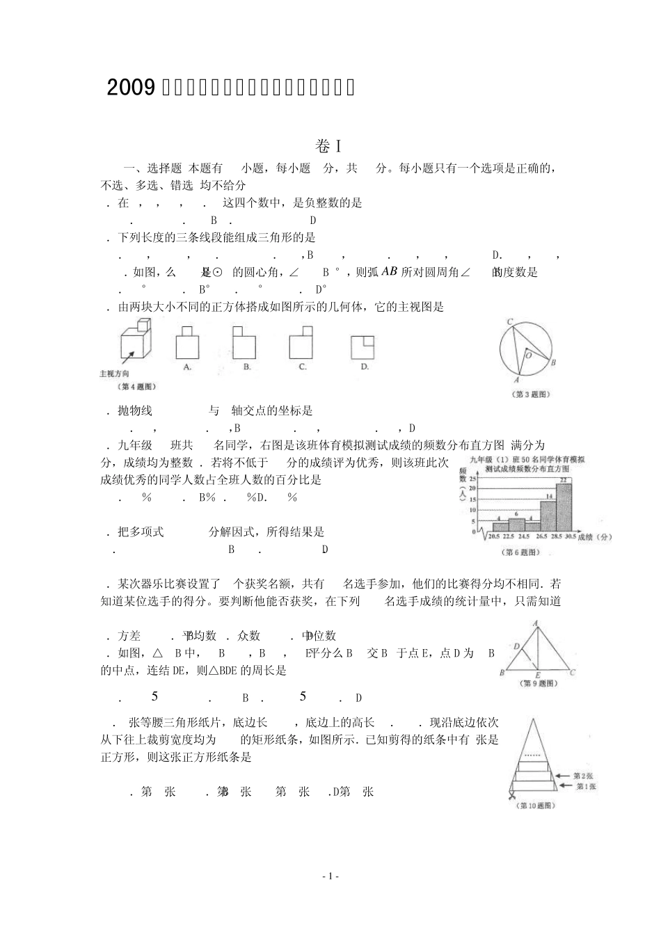 2009年温州市中考数学试题及答案_第1页