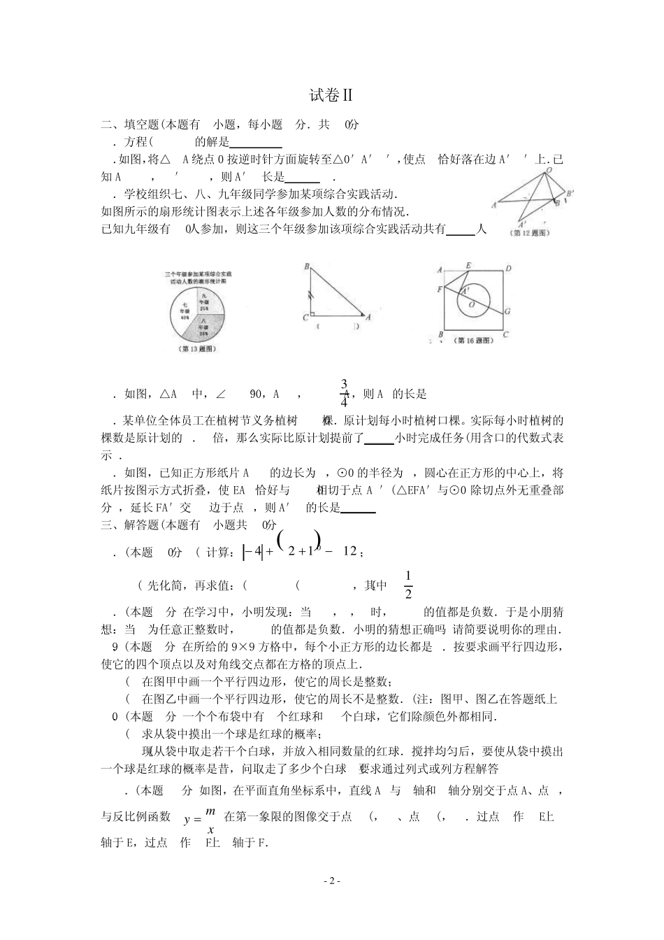 2009年温州市中考数学试题及答案_第2页