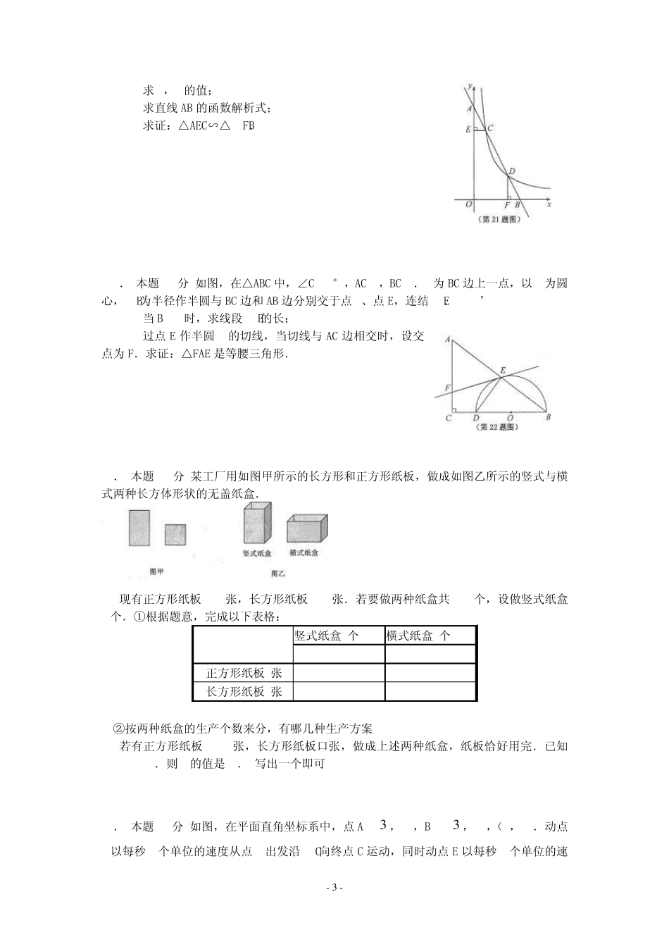 2009年温州市中考数学试题及答案_第3页