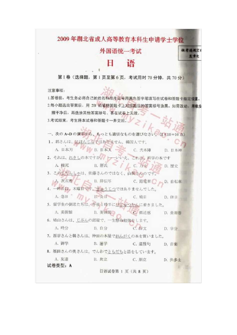 2009年湖北成人学位外语日语考试真题和答案_第1页