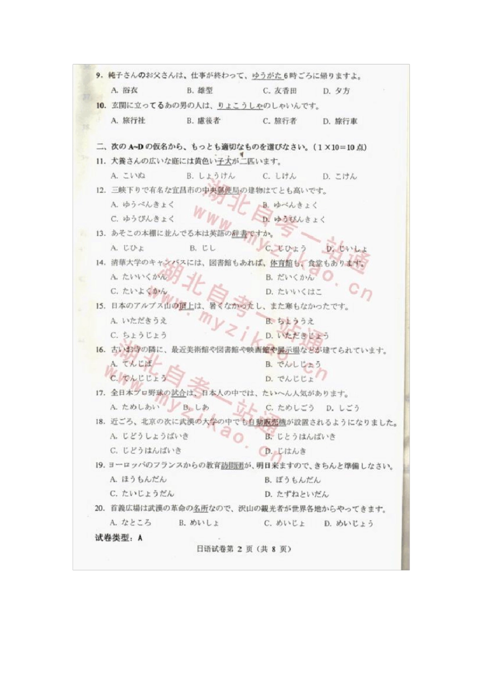 2009年湖北成人学位外语日语考试真题和答案_第2页