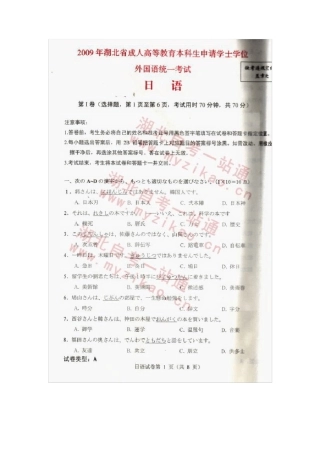 2009年湖北成人学位外语日语考试真题和答案