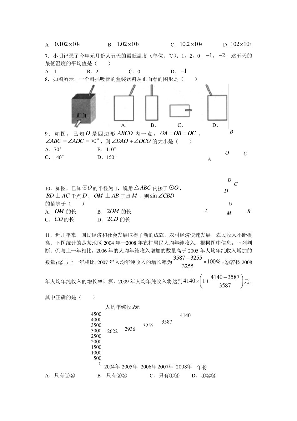 2009年湖北省武汉市中考数学试卷(word版含答案)_第2页