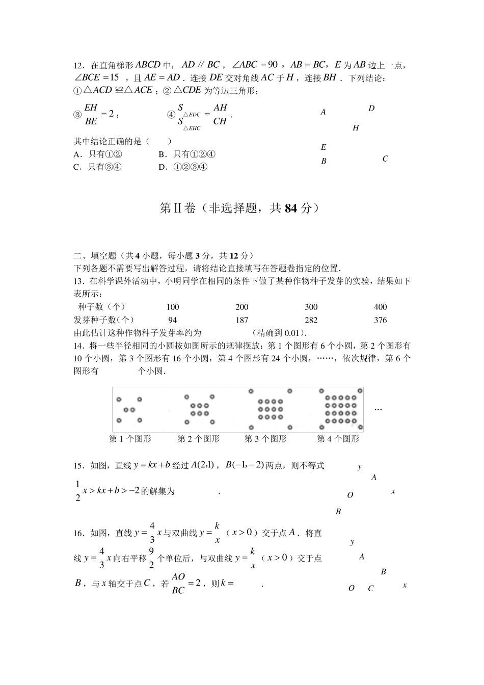 2009年湖北省武汉市中考数学试卷(word版含答案)_第3页