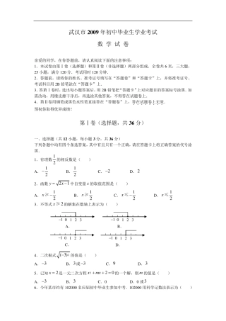 2009年湖北省武汉市中考数学试卷(word版含答案)