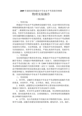 2009年湖南省普通高中学业水平考试物理实验考查