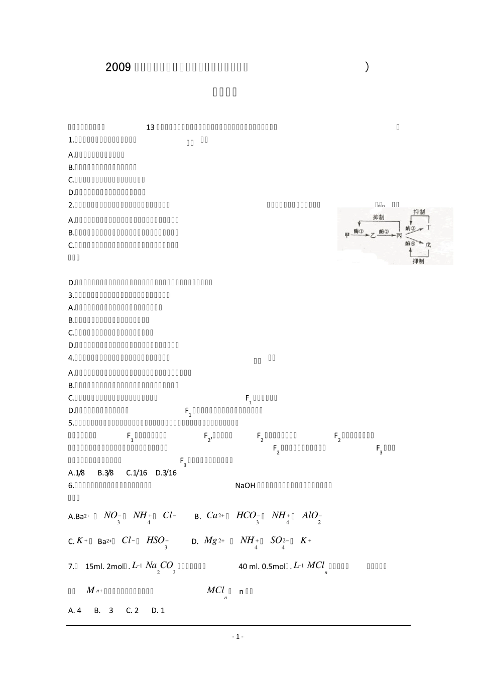2009年湖南高考理综试题及答案_第1页