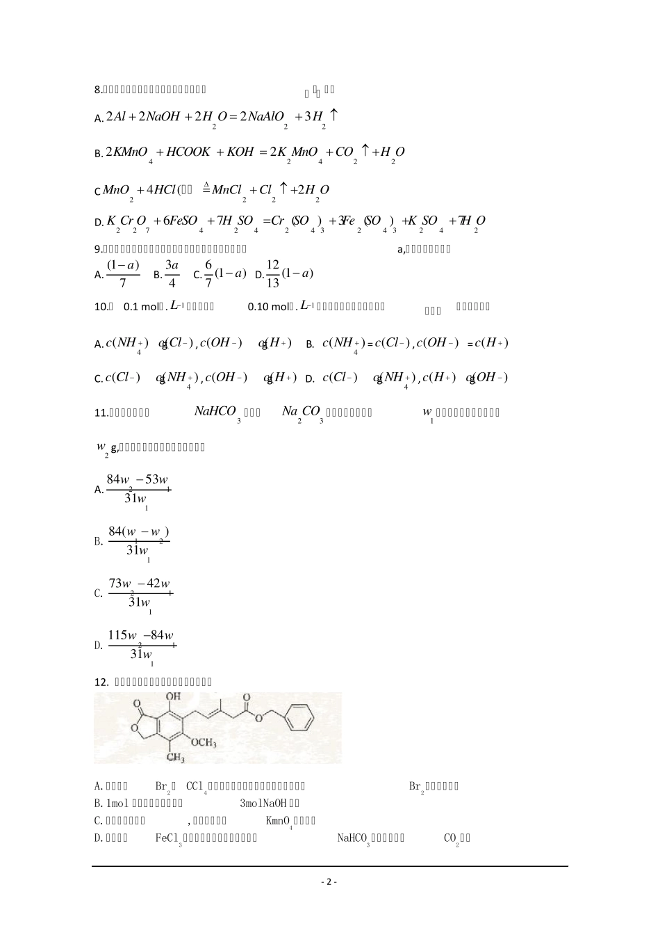 2009年湖南高考理综试题及答案_第2页