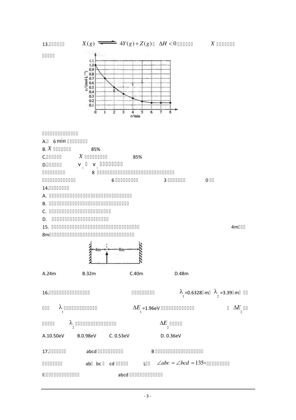 2009年湖南高考理综试题及答案_第3页