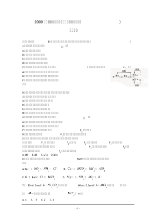 2009年湖南高考理综试题及答案