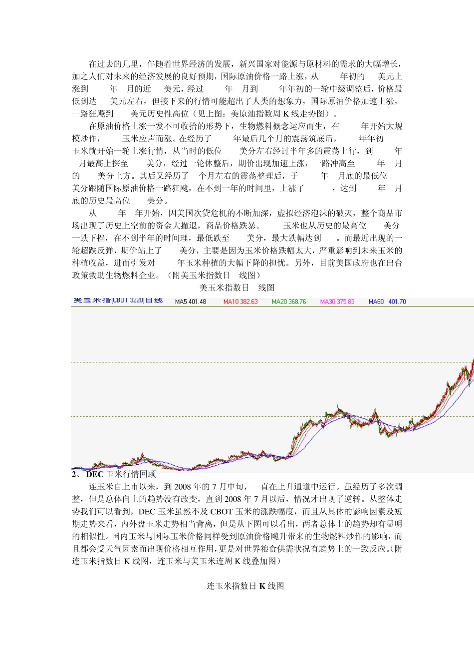 2009年玉米行情不容乐观_第2页