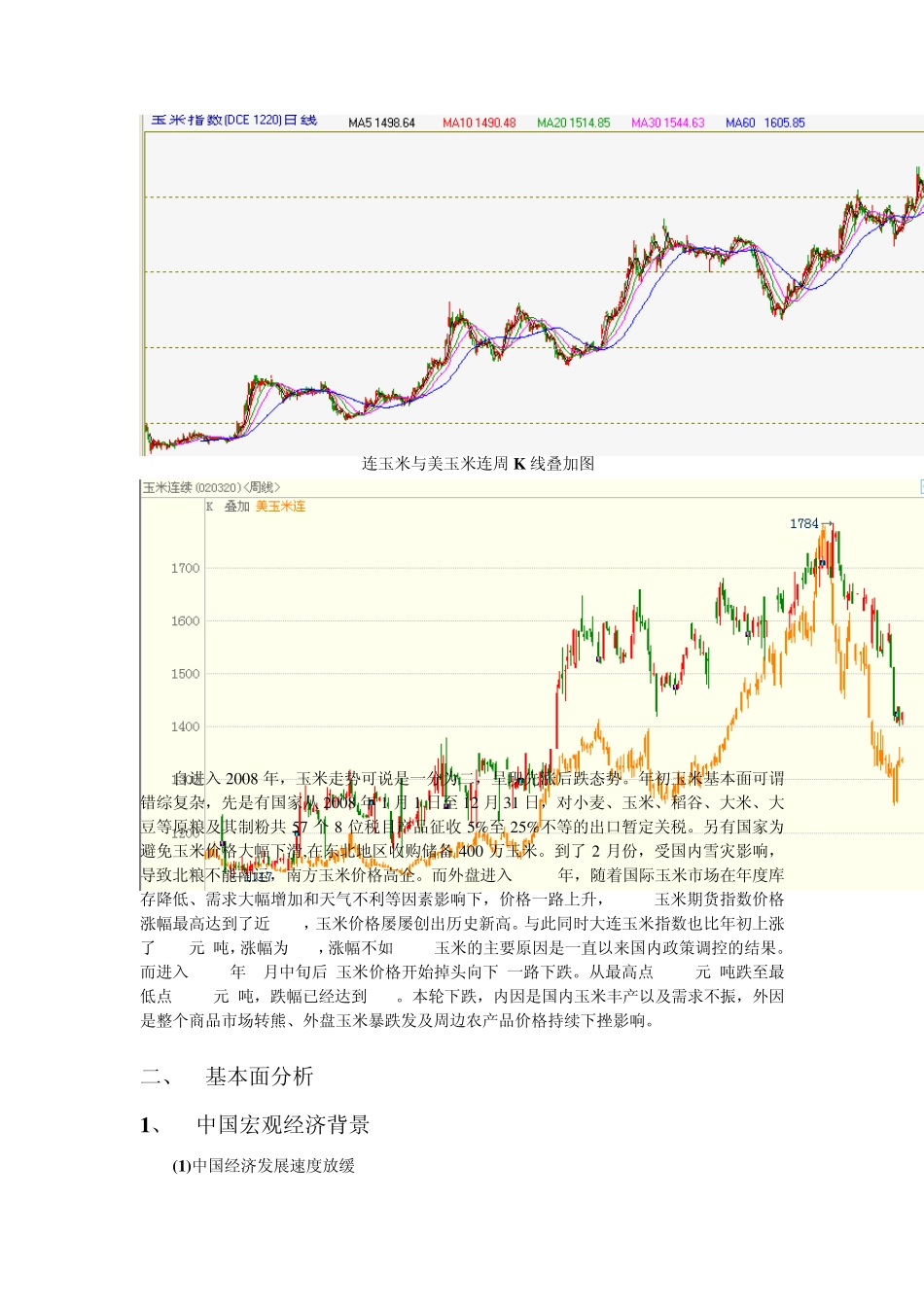 2009年玉米行情不容乐观_第3页