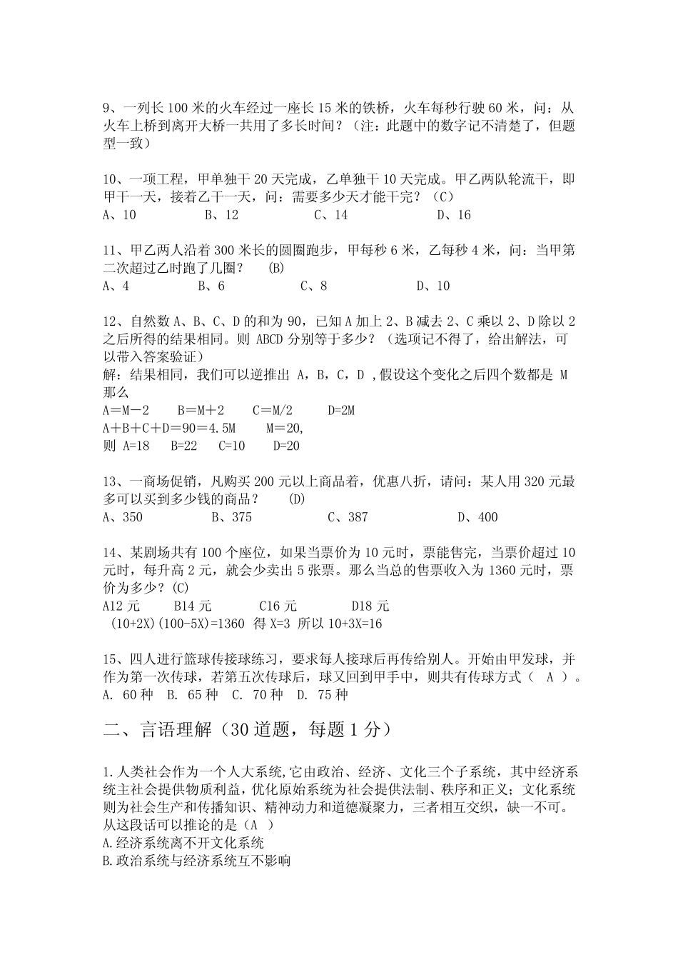 2009年甘肃省公务员考试真题_第2页