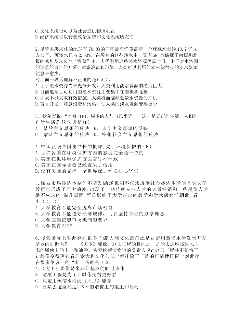 2009年甘肃省公务员考试真题_第3页