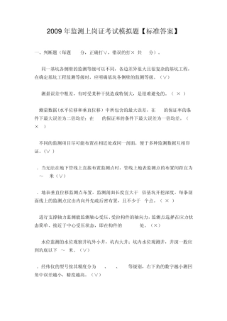 2009年监测上岗证考试模拟题