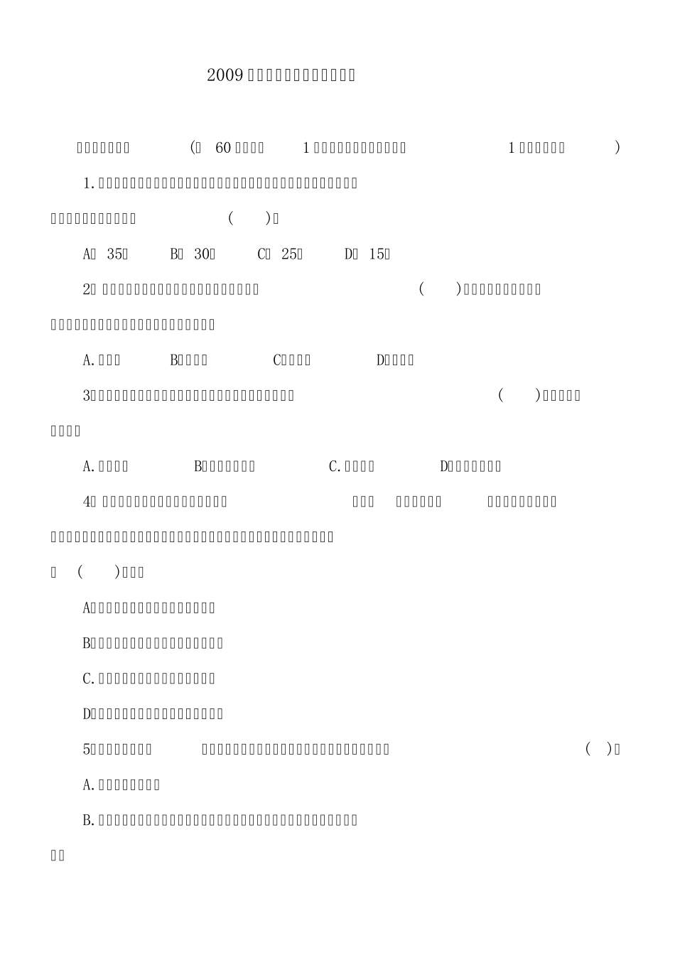 2009年社会工作初级实务真题及答案_第1页